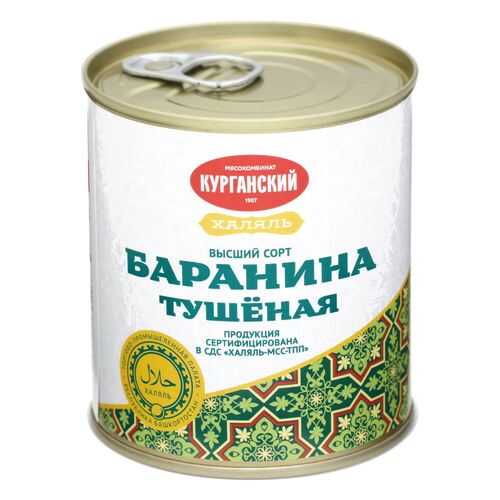 Баранина Курганский тушеная халяль 290 г в Ариант