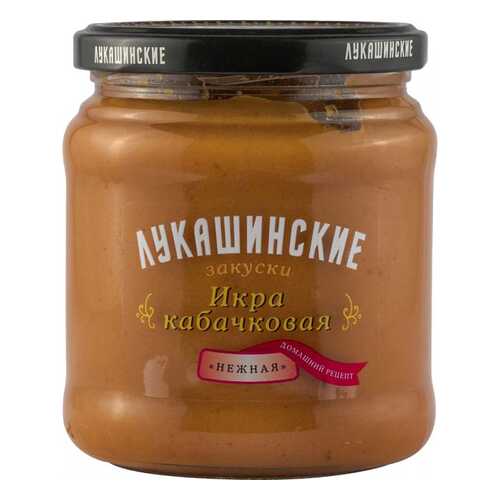 Икра кабачковая Лукашинские нежная 460 г в Ариант