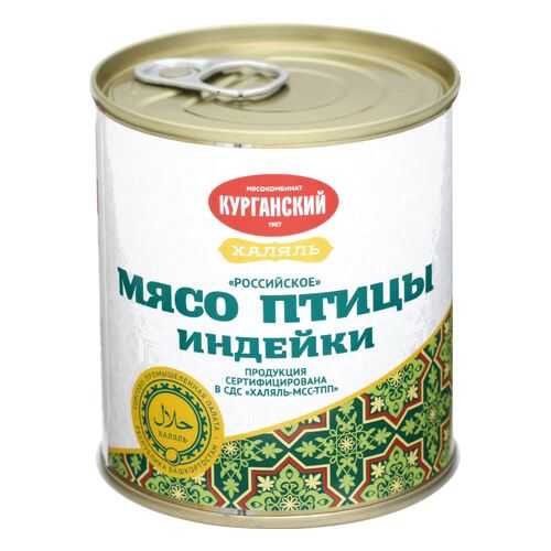Индейка Курганский мясокомбинат российское тушеная халяль 290 г в Ариант