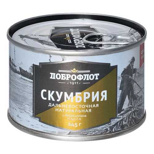 Консервы рыбные ДОБРОФЛОТ Скумбрия нат, в масле Дальневост №6 245г в Ариант