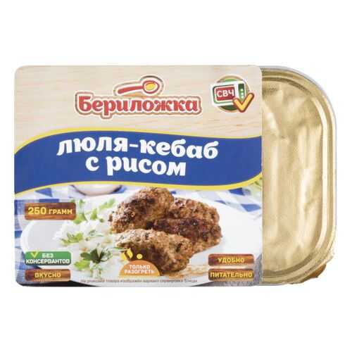 Люля-кебаб Бериложка с рисом 250 г в Ариант