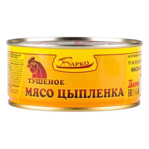 Мясо цыпленка тушеное Барко 300 г в Ариант