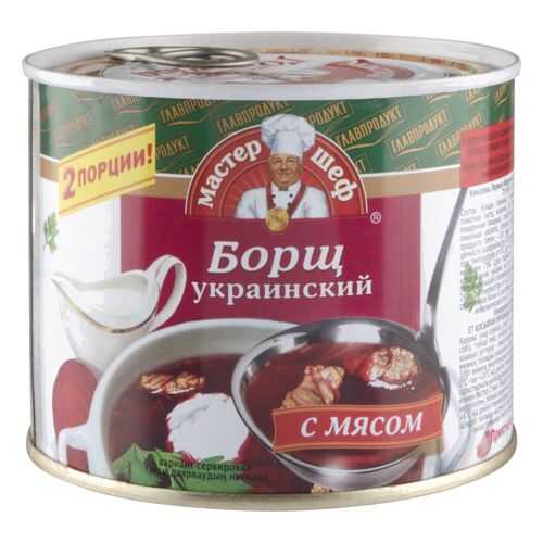 Суп Главпродукт борщ украинский с мясом мастер шеф 525 г в Ариант