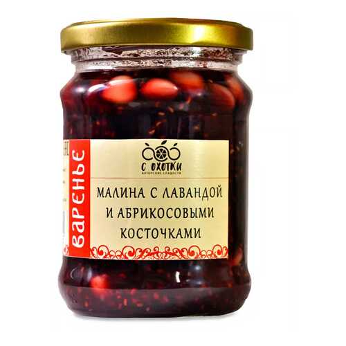 Варенье Авторские сладости С Охотки Малина с лавандой и абрикосовыми косточками 280г в Ариант