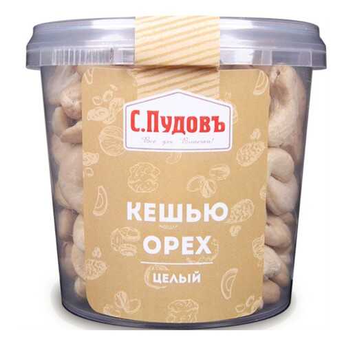 Кешью целый С.Пудовъ 190 г в Ариант