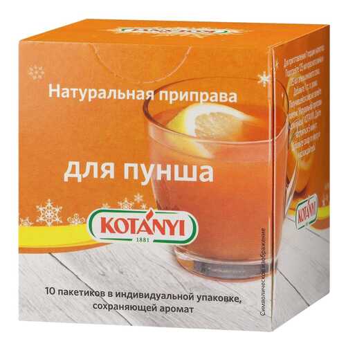 Приправа Kotanyi для пунша в индивидуальных упаковках 1.5 г 10 штук в Ариант