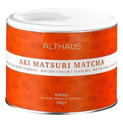 Чай Althaus Aki Matsuri Matcha, матча со специями масала и куркумой, 150 гр в Ариант