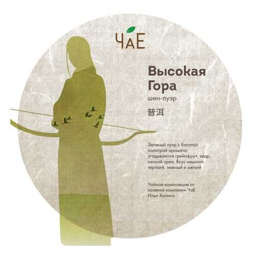 Чай ЧаЕ Высокая гора, блин Шен пуэр, 250 гр в Ариант