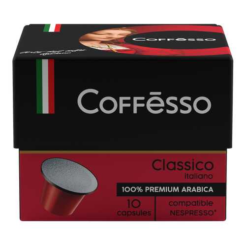 Капсулы Coffesso classico italiano для кофемашин Nespresso 10 капсул в Ариант