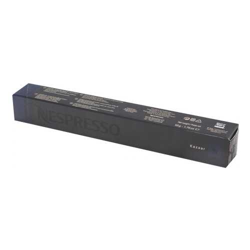 Капсулы Nespresso kazaar limited edition 10 капсул в Ариант