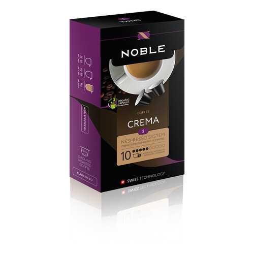 Капсулы Noble crema для кофемашин Nespresso 10 капсул в Ариант
