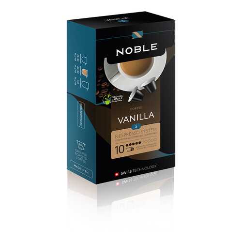 Капсулы Noble vanilla для кофемашин Nespresso 10 капсул в Ариант