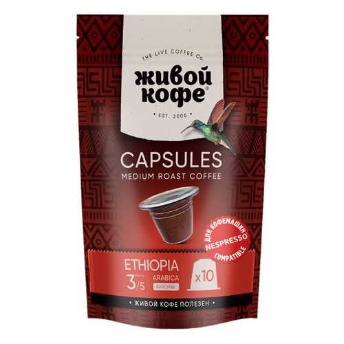 Капсулы Живой Кофе Ethiopia sidamо для кофемашин Nespresso 10 капсул в Ариант