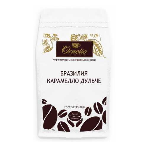 Кофе арабика Ornelio натуральный жареный в зернах Бразилия карамелло дульче 500 г в Ариант