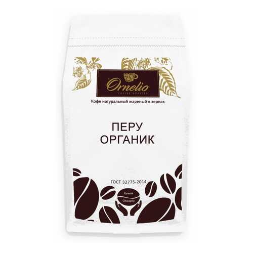 Кофе арабика Ornelio натуральный жареный в зернах Перу 500 г в Ариант