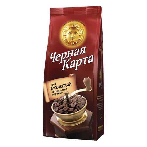 Кофе Черная карта aрабика молотый высший сорт 500 г в Ариант
