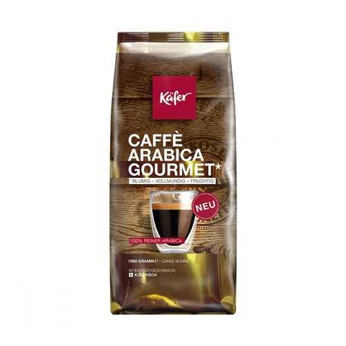 Кофе Kafer Caffe Arabica Gourmet в зернах 1000 г в Ариант