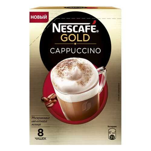 Кофе растворимый Nescafe gold cappuccino порционный 8 порций по 17 г в Ариант