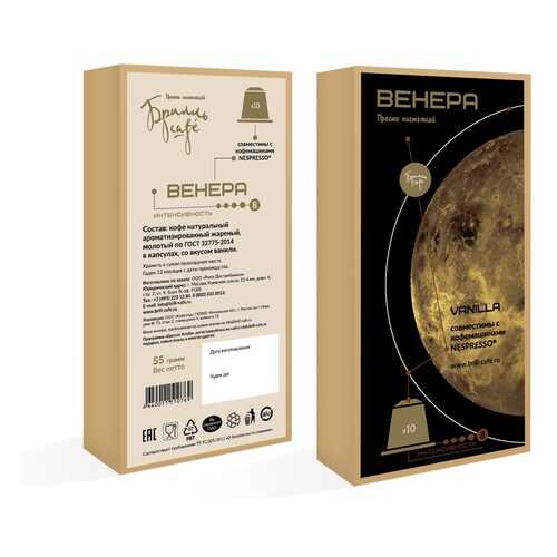 Кофе в капсулах Брилль Cafe Венера 10 штук в Ариант