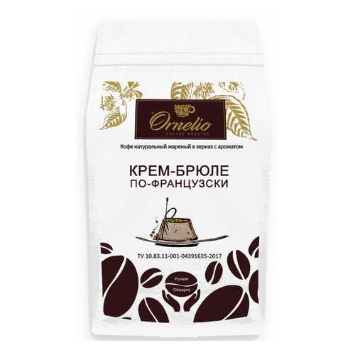Кофе в зернах Ornelio арабика с ароматом крем-брюле по-французски 500 г в Ариант