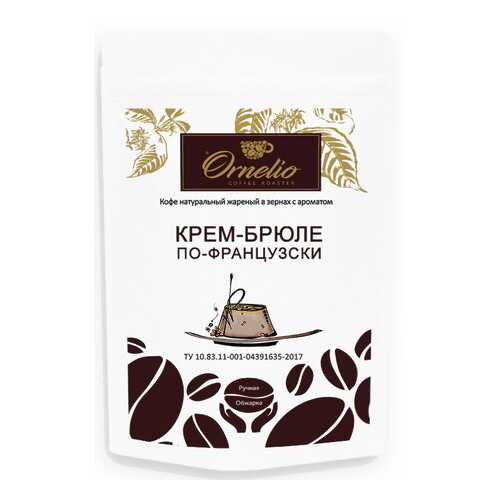 Кофе в зернах Ornelio ароматизированная арабика с ароматом крем-брюле по-французски в Ариант
