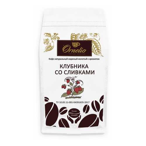 Кофе жареный молотый Ornelio арабика с ароматом клубника со сливками 1 кг в Ариант