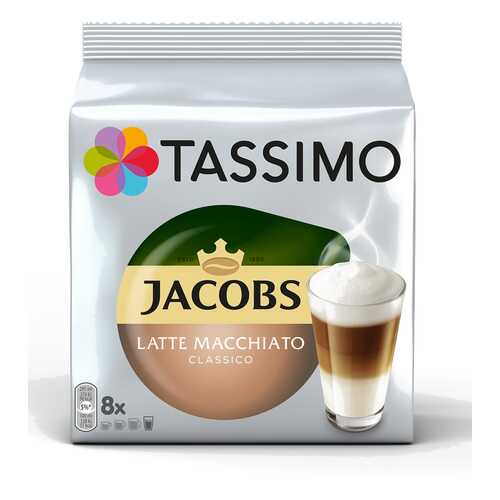 Набор Tassimo Jacobs Latte Macchiato Classico Кофе молотый + напиток молочный 8*7г+8*26г в Ариант
