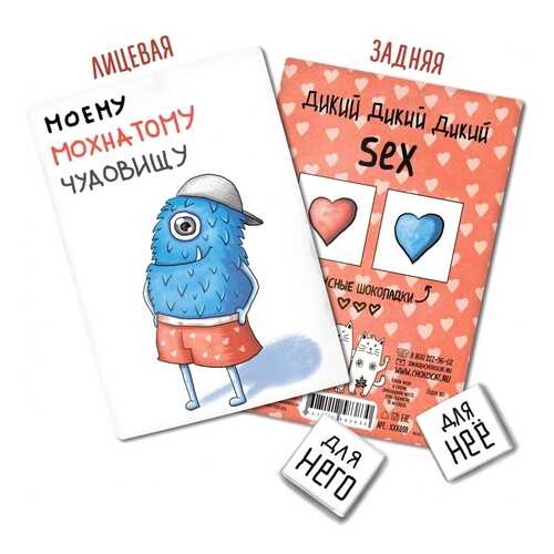 Шоколад Chokocat Моему чудовищу (мальчику), молочный, открытка 18+, 10 гр в Ариант