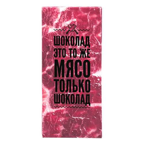 Шоколад - мясо в Ариант