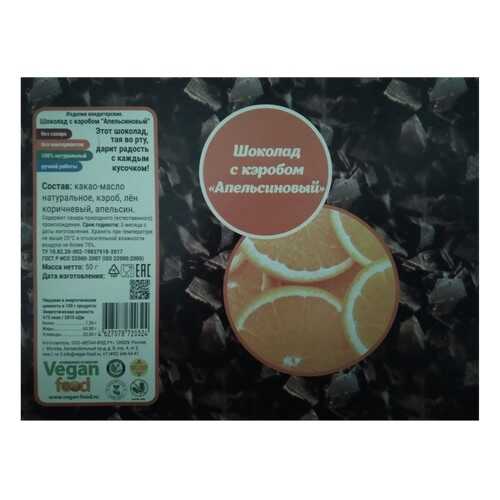 Шоколад Vegan-food апельсиновый с кэробом 50 г в Ариант